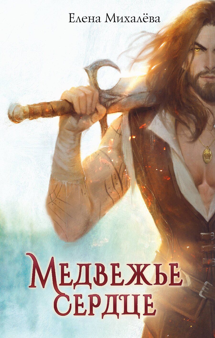 Обложка книги "Елена Алексеевна: Медвежье сердце"