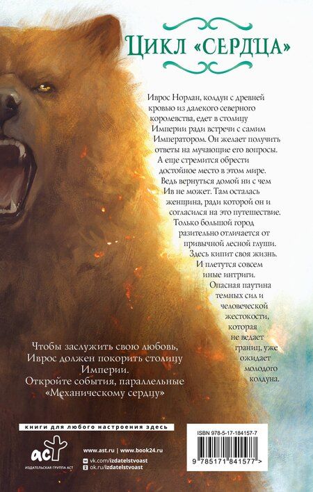 Фотография книги "Елена Алексеевна: Медвежье сердце"