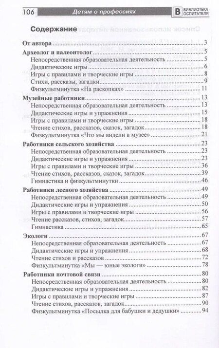 Фотография книги "Елена Алябьева: Детям о профессиях: практический материал к планированию"