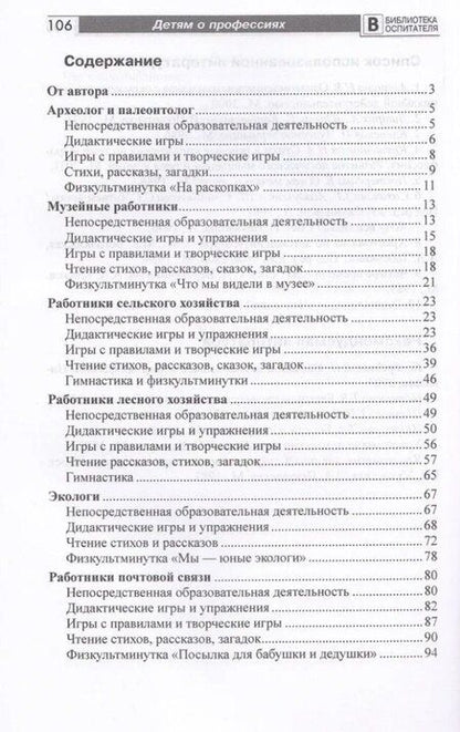 Фотография книги "Елена Алябьева: Детям о профессиях: практический материал к планированию"