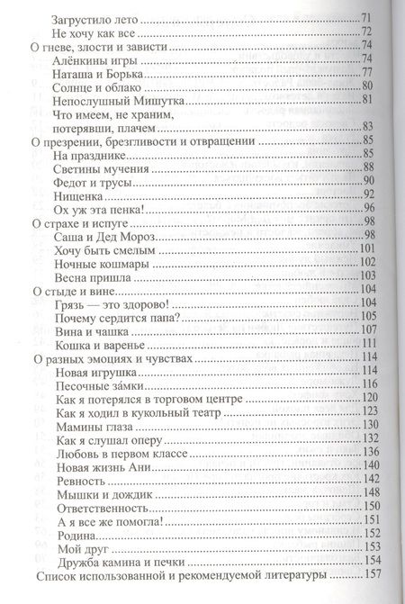 Фотография книги "Елена Алябьева: Эмоциональные сказки. Беседы с детьми о чувствах и эмоциях"