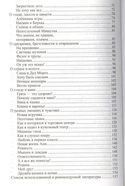 Фотография книги "Елена Алябьева: Эмоциональные сказки. Беседы с детьми о чувствах и эмоциях"