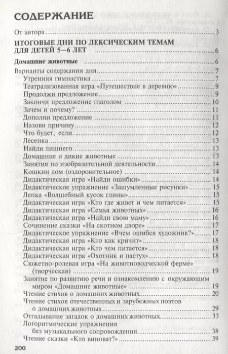Фотография книги "Елена Алябьева: Итоговые дни по лексическим темам: Планирование и конспекты: Книга 3. 3-е издание, исправленное и дополненное"