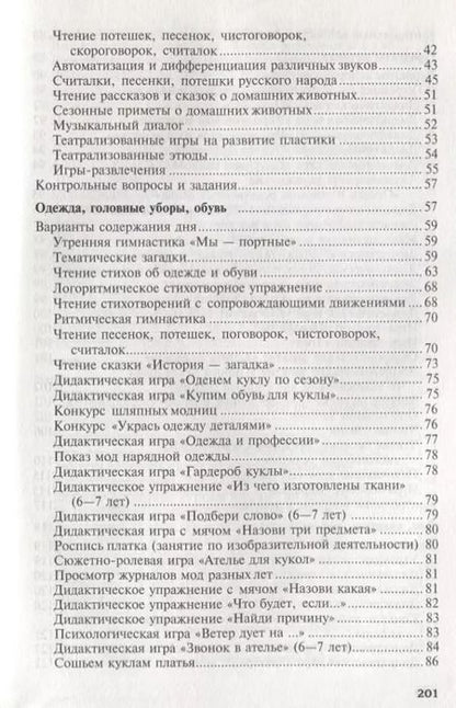 Фотография книги "Елена Алябьева: Итоговые дни по лексическим темам: Планирование и конспекты: Книга 3. 3-е издание, исправленное и дополненное"