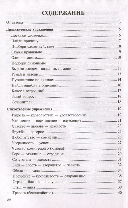 Фотография книги "Елена Алябьева: Как развить эмоциональный интеллект у ребенка 5-7 лет"
