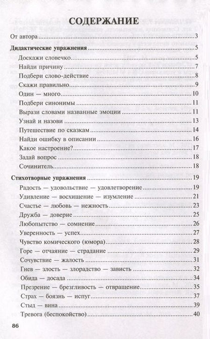 Фотография книги "Елена Алябьева: Как развить эмоциональный интеллект у ребенка 5-7 лет"