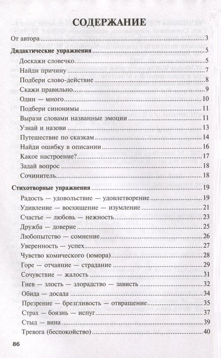 Фотография книги "Елена Алябьева: Как развить эмоциональный интеллект у ребенка 5-7 лет"