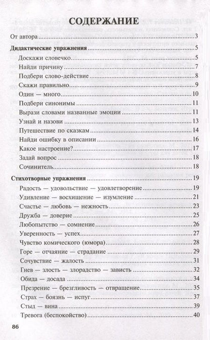 Фотография книги "Елена Алябьева: Как развить эмоциональный интеллект у ребенка 5-7 лет"