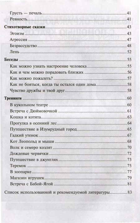 Фотография книги "Елена Алябьева: Как развить эмоциональный интеллект у ребенка 5-7 лет"