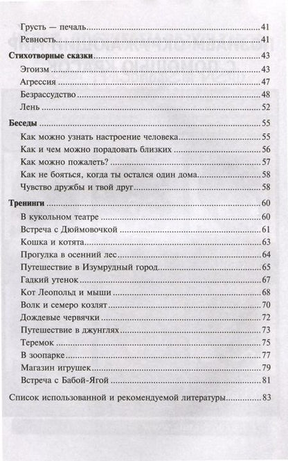 Фотография книги "Елена Алябьева: Как развить эмоциональный интеллект у ребенка 5-7 лет"