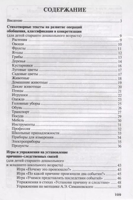 Фотография книги "Елена Алябьева: Как развить логическое мышление у ребенка 5—8 лет"