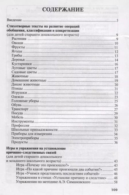 Фотография книги "Елена Алябьева: Как развить логическое мышление у ребенка 5—8 лет"
