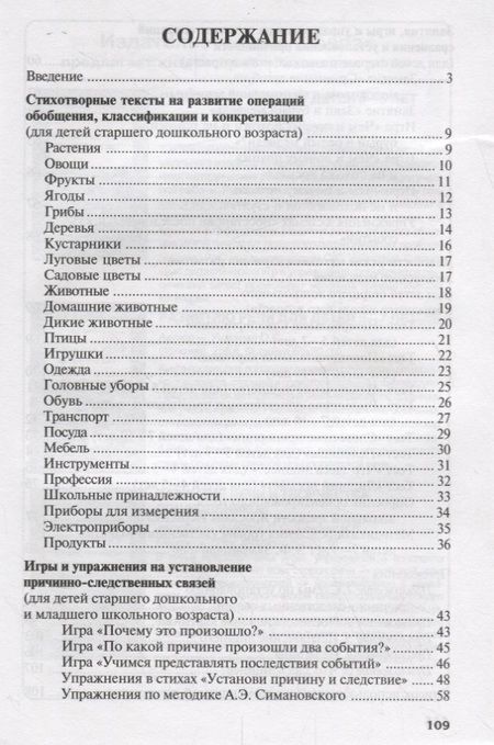 Фотография книги "Елена Алябьева: Как развить логическое мышление у ребенка 5—8 лет"