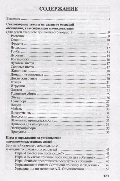 Фотография книги "Елена Алябьева: Как развить логическое мышление у ребенка 5—8 лет"