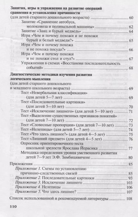 Фотография книги "Елена Алябьева: Как развить логическое мышление у ребенка 5—8 лет"