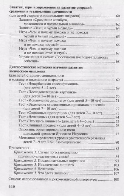 Фотография книги "Елена Алябьева: Как развить логическое мышление у ребенка 5—8 лет"