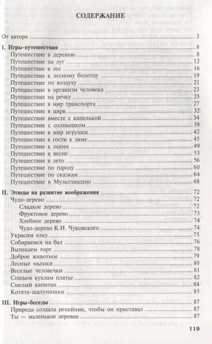 Фотография книги "Елена Алябьева: Как развить воображение у ребенка 4—7 лет"