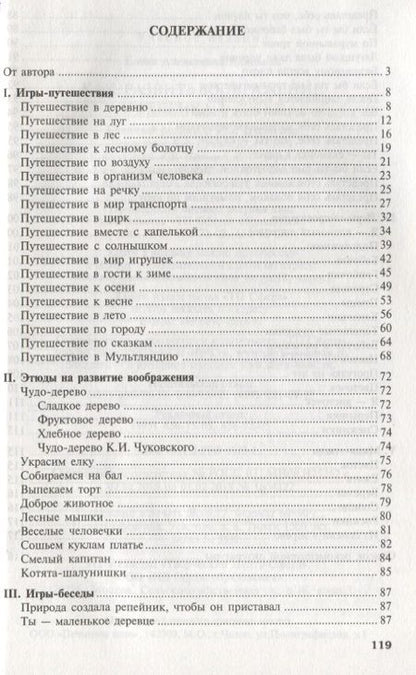 Фотография книги "Елена Алябьева: Как развить воображение у ребенка 4—7 лет"