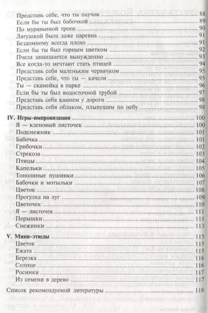 Фотография книги "Елена Алябьева: Как развить воображение у ребенка 4—7 лет"