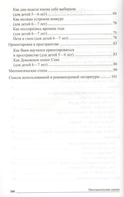 Фотография книги "Елена Алябьева: Математические сказки. Беседы с детьми о числах, счете и форме"