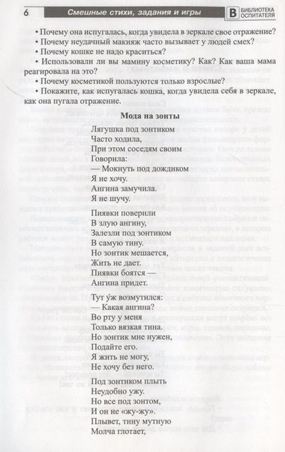 Фотография книги "Елена Алябьева: Смешные стихи, задания и игры для детей 5—7 лет."