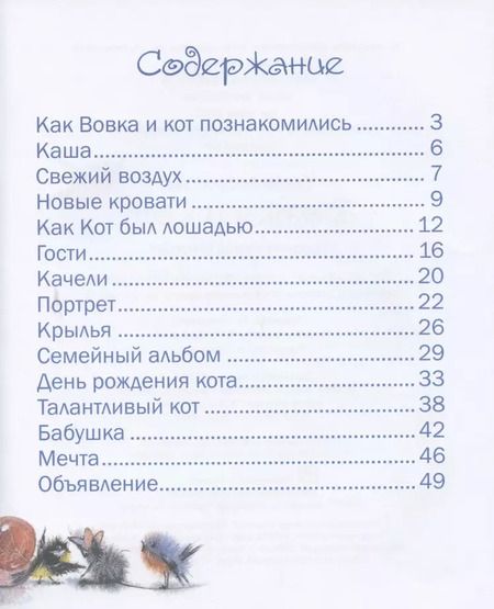 Фотография книги "Елена Амбросова: Вовка и кот"