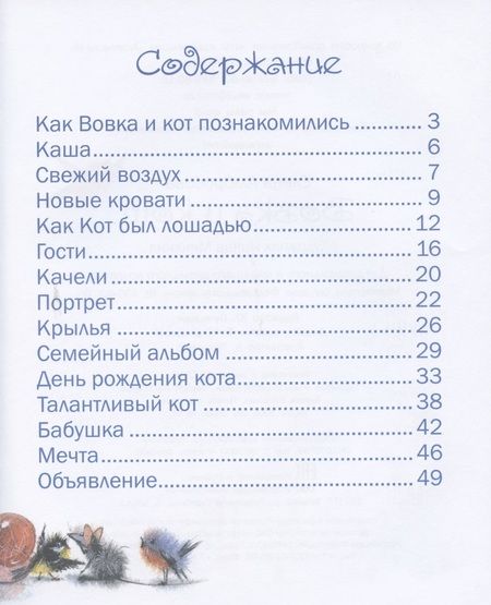 Фотография книги "Елена Амбросова: Вовка и кот"