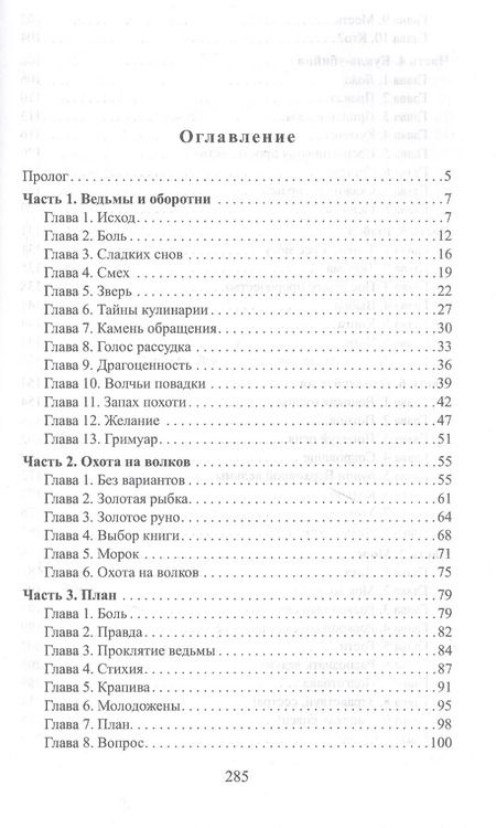 Фотография книги "Елена Амеличева: Мне нельзя тебя любить, оборотень"