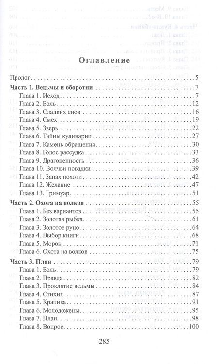 Фотография книги "Елена Амеличева: Мне нельзя тебя любить, оборотень"