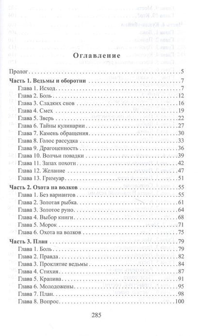 Фотография книги "Елена Амеличева: Мне нельзя тебя любить, оборотень"