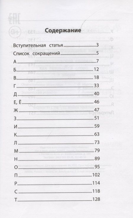 Фотография книги "Елена Амелина: Этимологический словарь: как рождается слово. 1-4 классы"