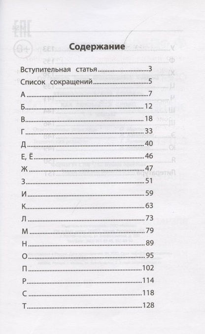 Фотография книги "Елена Амелина: Этимологический словарь: как рождается слово. 1-4 классы"