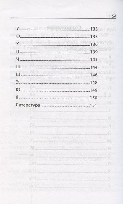 Фотография книги "Елена Амелина: Этимологический словарь: как рождается слово. 1-4 классы"