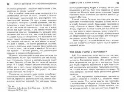 Фотография книги "Елена Амелина: Итоговое сочинение. Курс интенсивной подготовки"