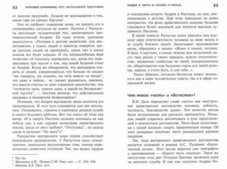 Фотография книги "Елена Амелина: Итоговое сочинение. Курс интенсивной подготовки"