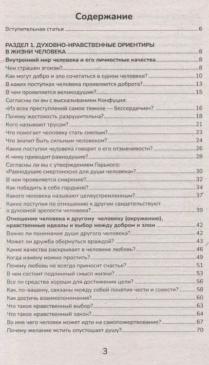 Фотография книги "Елена Амелина: Итоговое выпускное сочинение: самый полный банк аргументов"