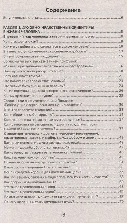 Фотография книги "Елена Амелина: Итоговое выпускное сочинение: самый полный банк аргументов"