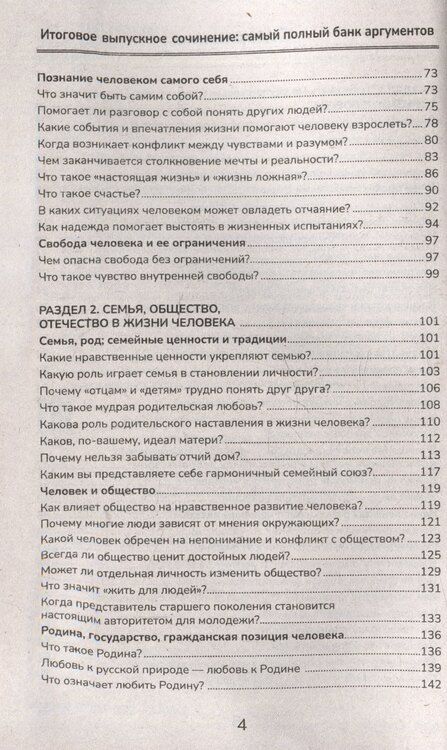 Фотография книги "Елена Амелина: Итоговое выпускное сочинение: самый полный банк аргументов"