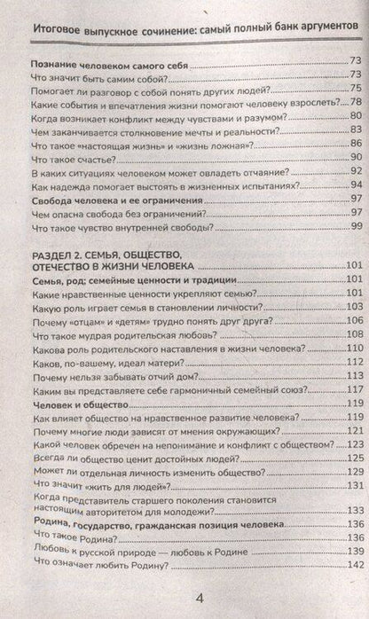 Фотография книги "Елена Амелина: Итоговое выпускное сочинение: самый полный банк аргументов"