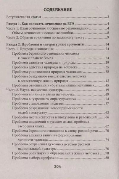 Фотография книги "Елена Амелина: Литературные аргументы в кармане дп"