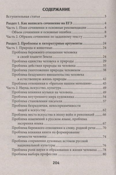 Фотография книги "Елена Амелина: Литературные аргументы в кармане дп"