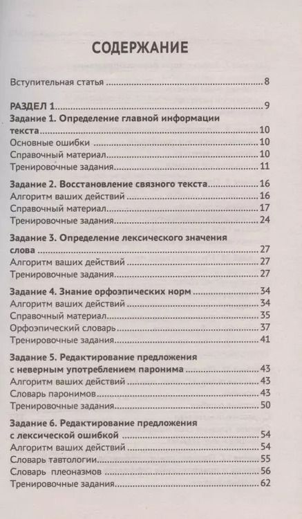 Фотография книги "Елена Амелина: Русский язык. Все, что вам нужно знать для ЕГЭ"