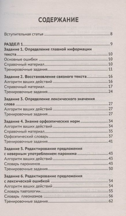 Фотография книги "Елена Амелина: Русский язык. Все, что вам нужно знать для ЕГЭ"