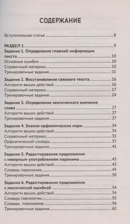 Фотография книги "Елена Амелина: Русский язык. Все, что вам нужно знать для ЕГЭ"