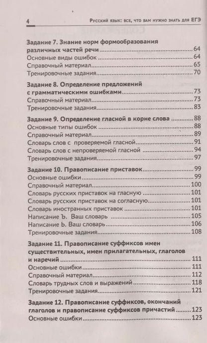 Фотография книги "Елена Амелина: Русский язык. Все, что вам нужно знать для ЕГЭ"