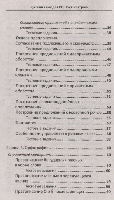Фотография книги "Елена Амелина: Русский язык для ЕГЭ. Тест-контроль"