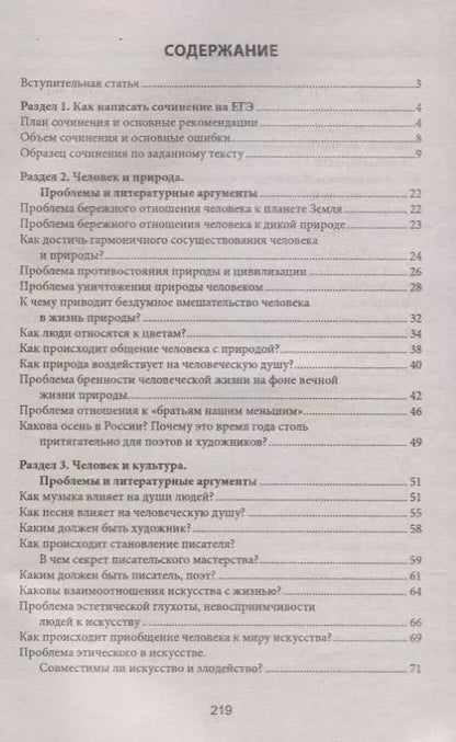 Фотография книги "Елена Амелина: Сочинение на ЕГЭ:самый полный банк аргументов дп"