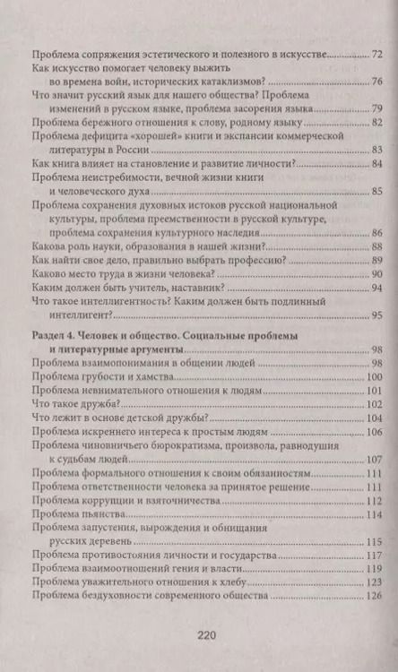 Фотография книги "Елена Амелина: Сочинение на ЕГЭ:самый полный банк аргументов дп"