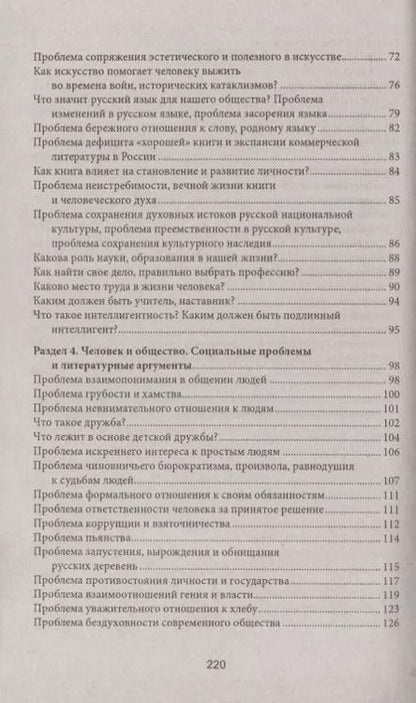 Фотография книги "Елена Амелина: Сочинение на ЕГЭ:самый полный банк аргументов дп"