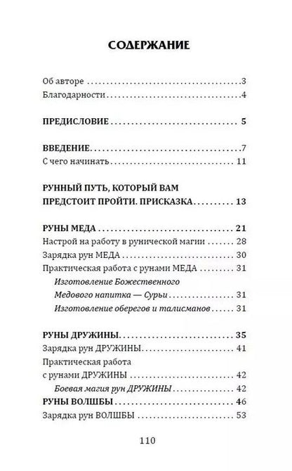 Фотография книги "Елена Амирова: Магия славянских рун"